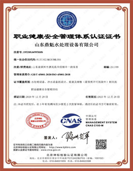 OHSAS18001质量管理体系认证